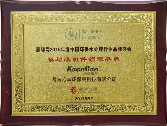 膜与膜组件领军品牌